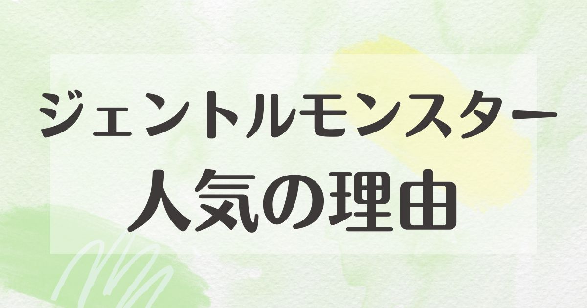 ジェントルモンスターはなぜ人気？サングラスの口コミや評判は？