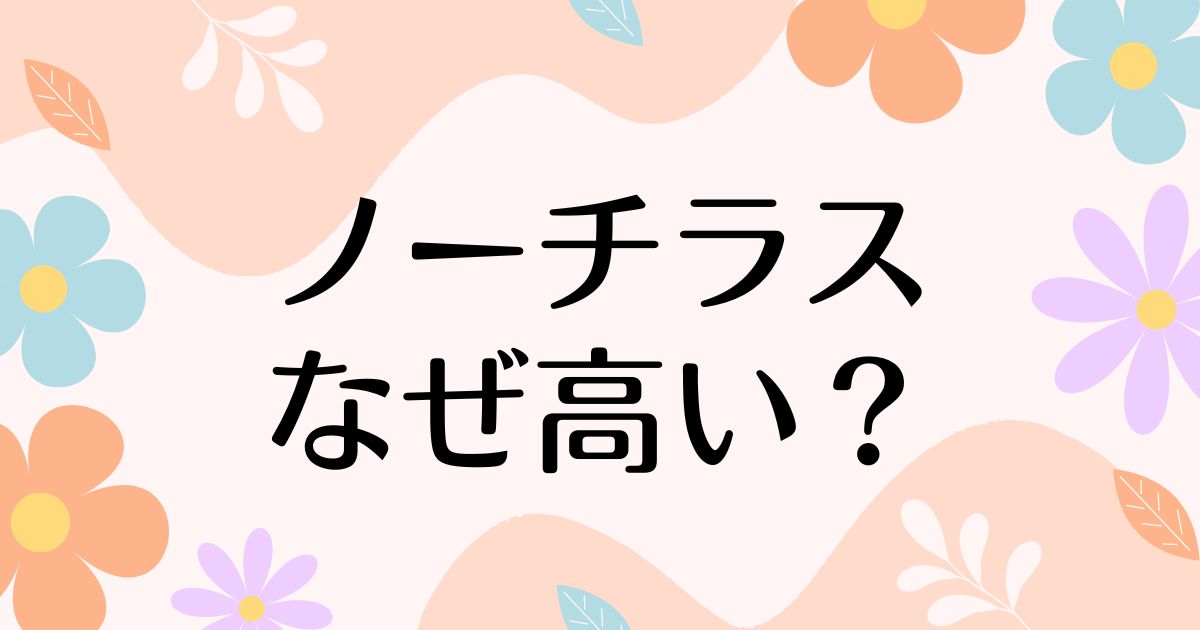 ノーチラスはなぜ高い？パテックフィリップが人気の理由は？何がすごいの？